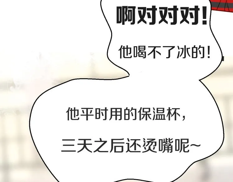 第9话 腹黑的他 第92页