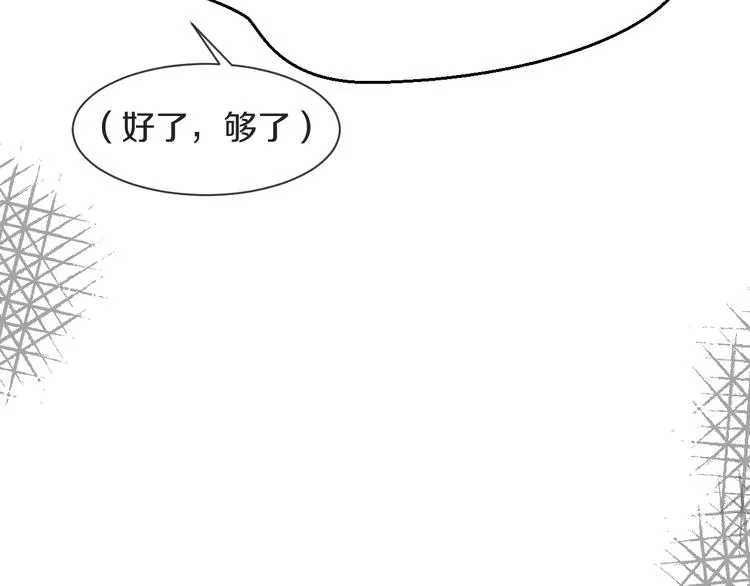 第9话 腹黑的他 第95页