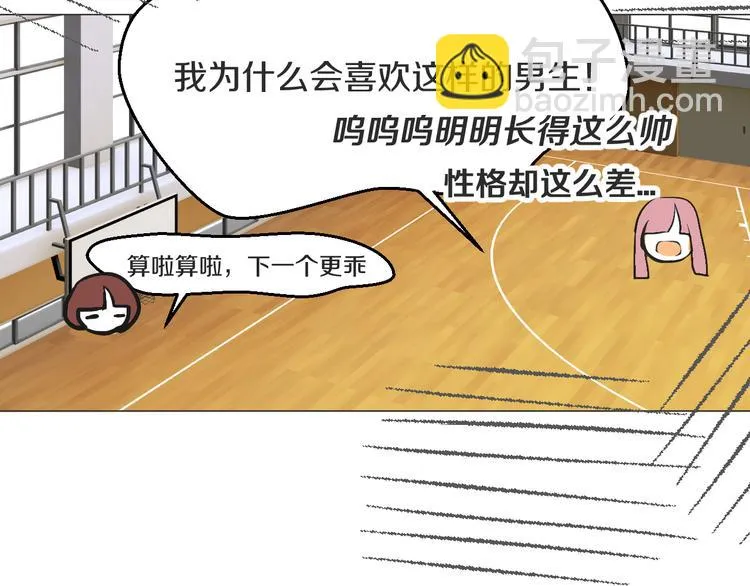 第9话 腹黑的他 第101页