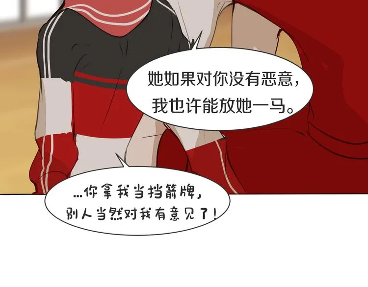 第9话 腹黑的他 第109页