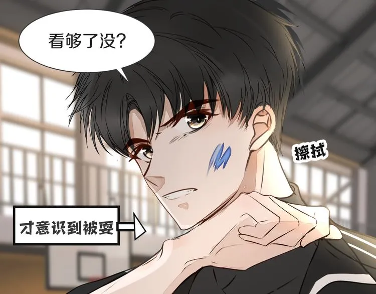 第8话 占有欲 第1页