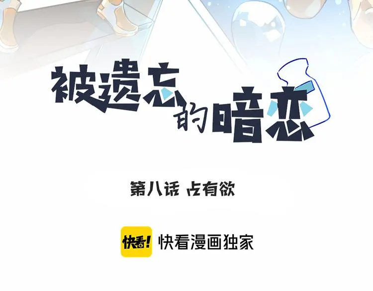 第8话 占有欲 第48页
