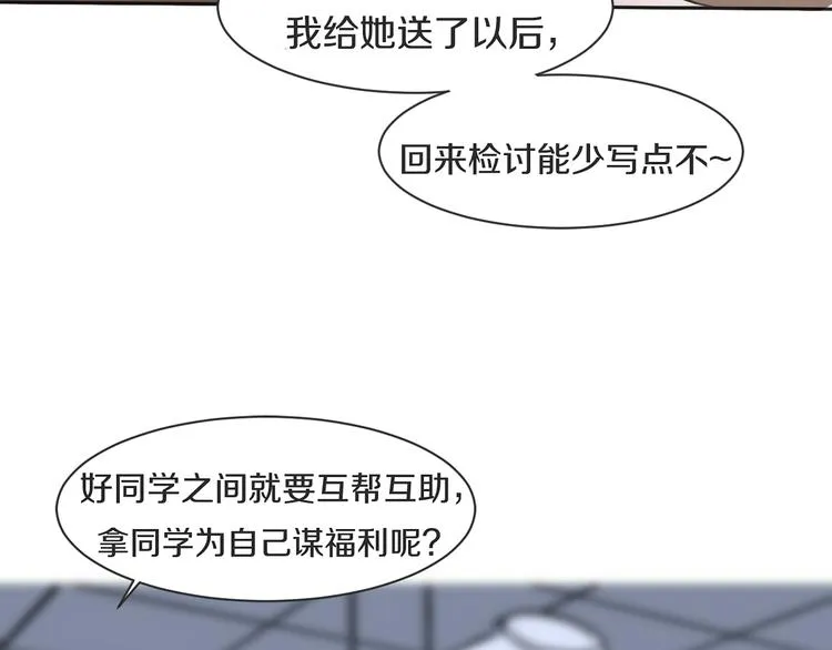 第7话 撒谎 第49页
