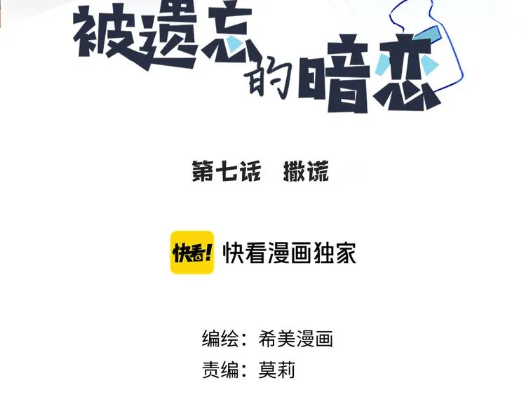 第7话 撒谎 第71页