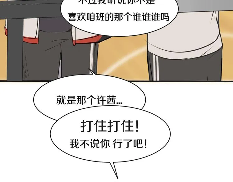 第7话 撒谎 第82页