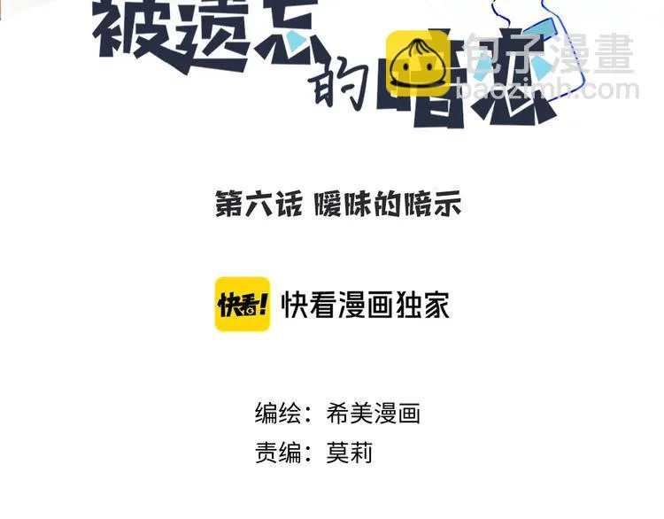 第6话 暧昧的暗示 第53页