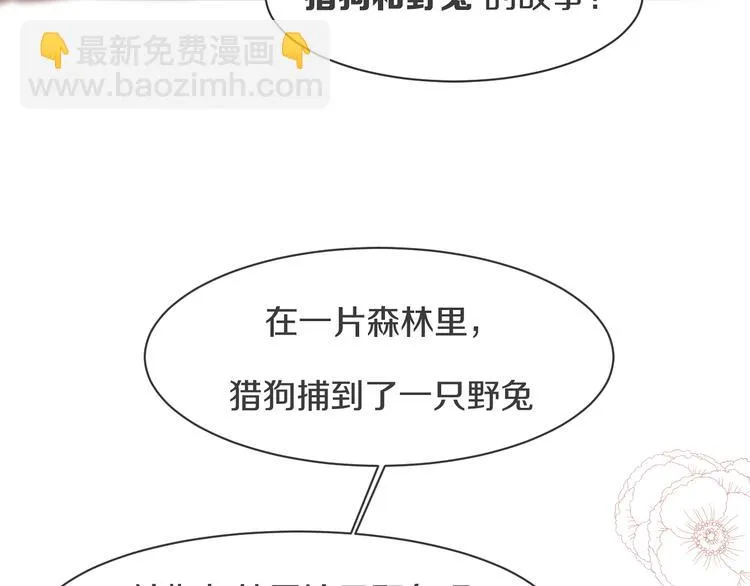 第6话 暧昧的暗示 第81页