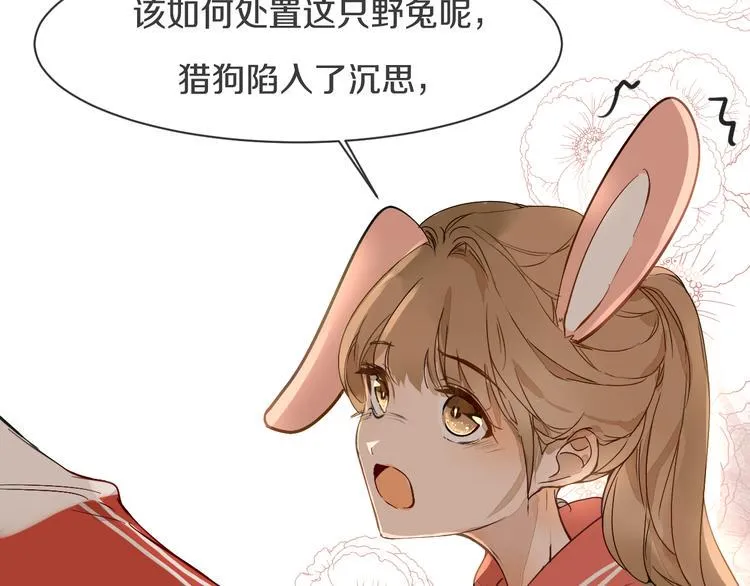 第6话 暧昧的暗示 第82页