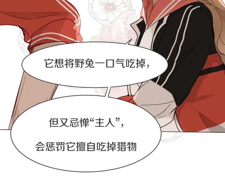 第6话 暧昧的暗示 第83页