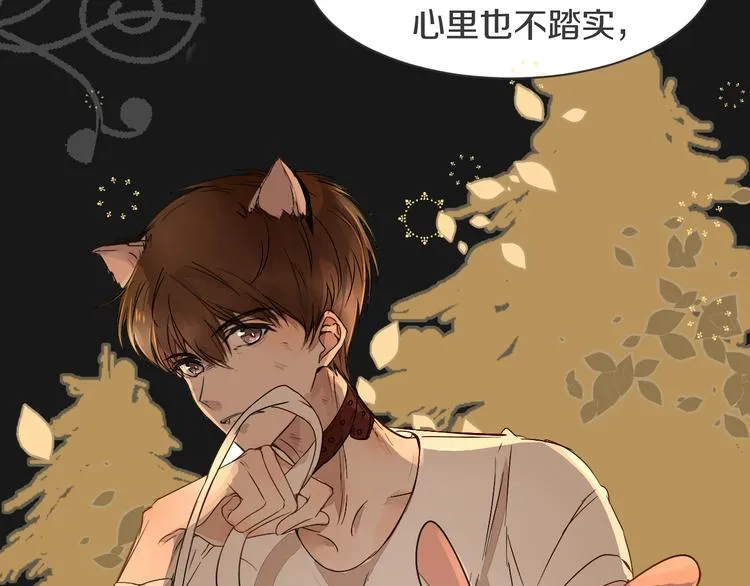 第6话 暧昧的暗示 第88页