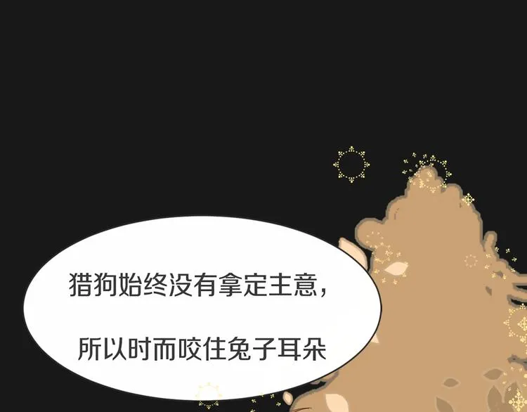第6话 暧昧的暗示 第91页