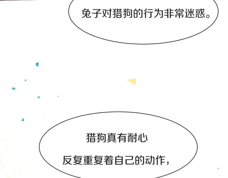 第6话 暧昧的暗示 第99页