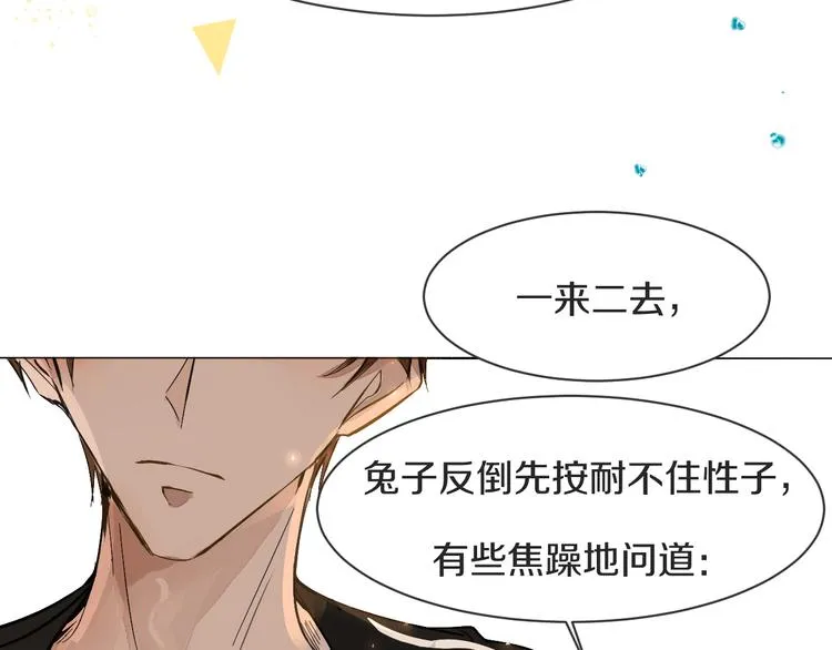 第6话 暧昧的暗示 第100页