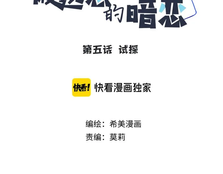 第5话 试探 第38页