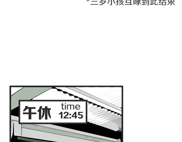 第4话 嫉妒 第3页