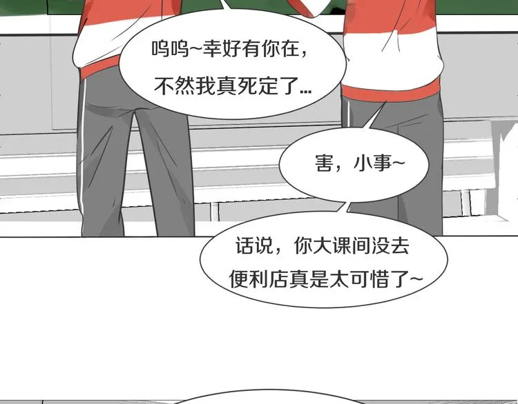 第4话 嫉妒 第6页