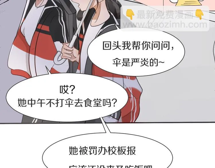 第4话 嫉妒 第29页