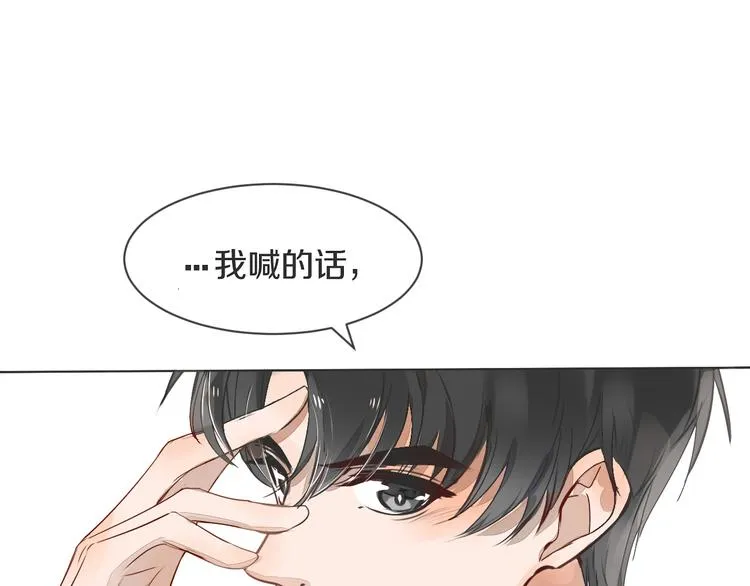 第4话 嫉妒 第45页