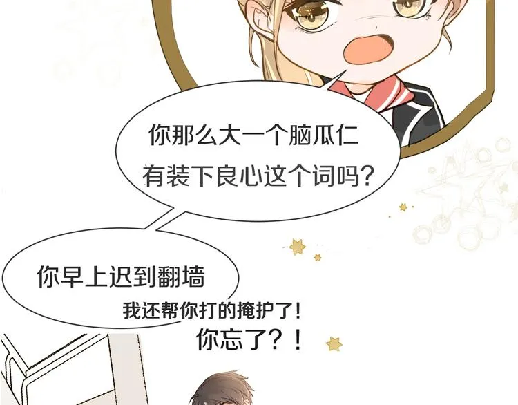 第3话 醋意 第28页