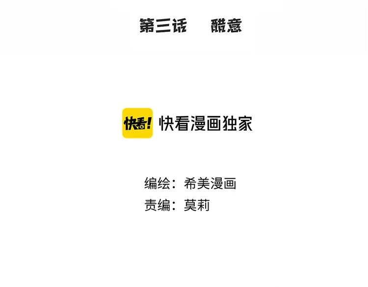 第3话 醋意 第46页
