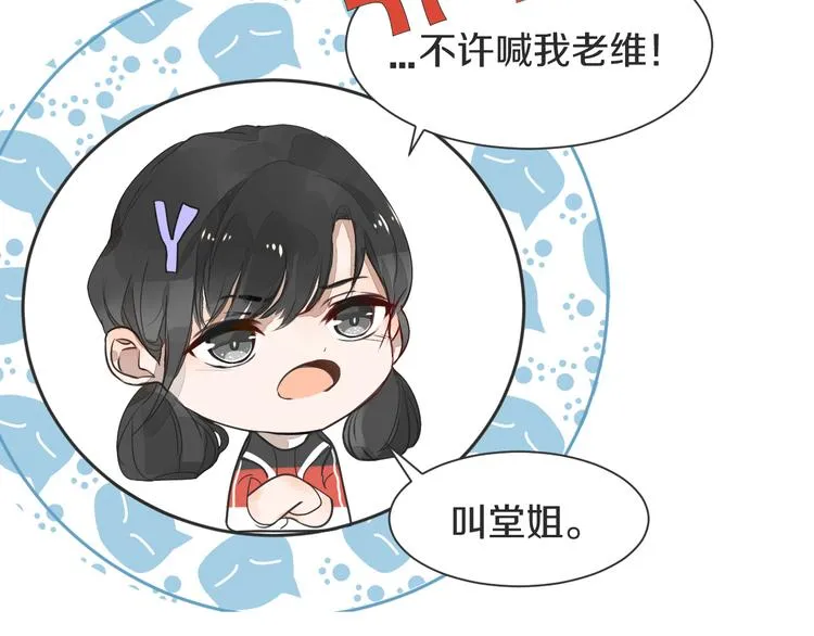 第3话 醋意 第85页