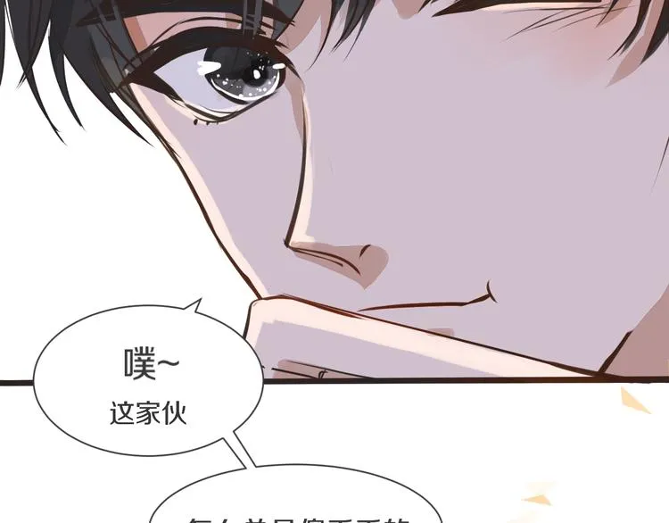 第3话 醋意 第90页