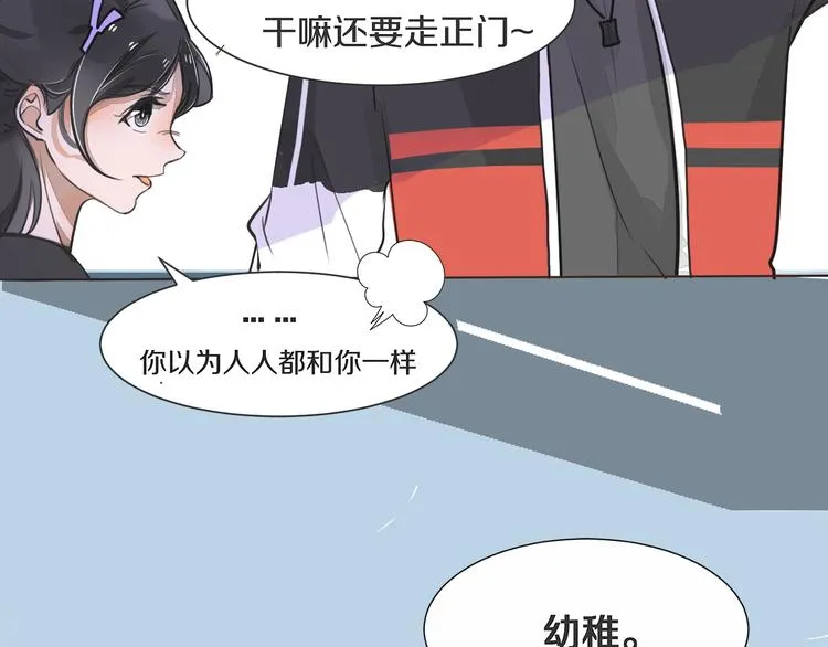 第3话 醋意 第92页