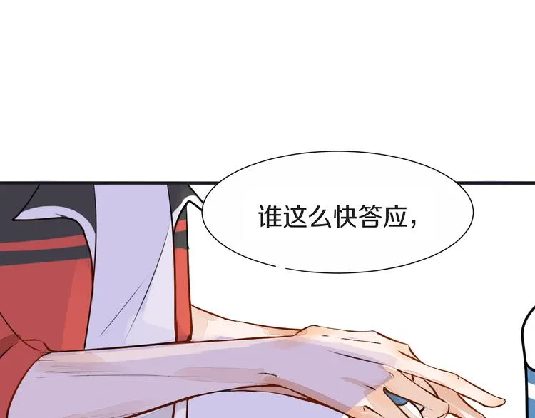 第3话 醋意 第97页