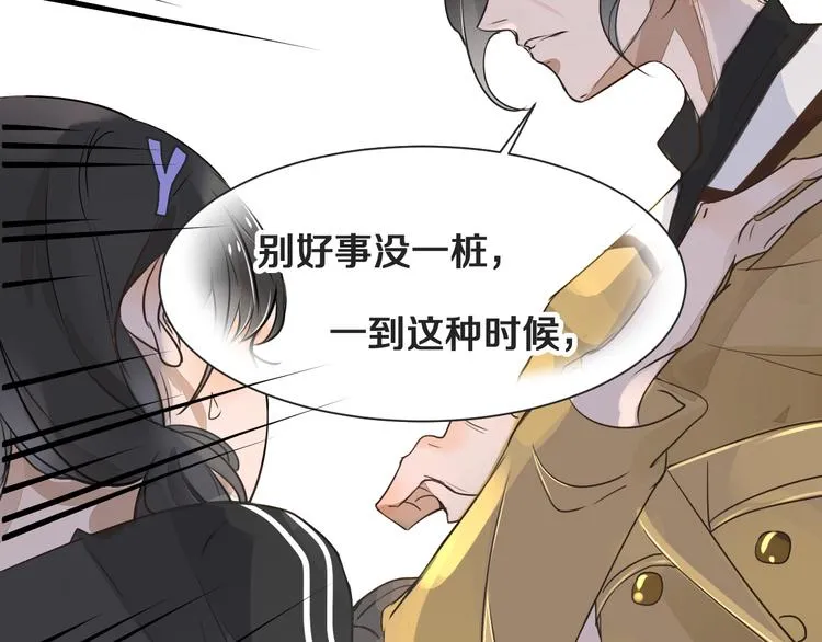 第2话 套路 第105页