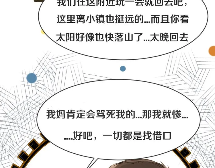 第1话 重逢 第31页