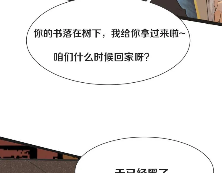 第1话 重逢 第86页