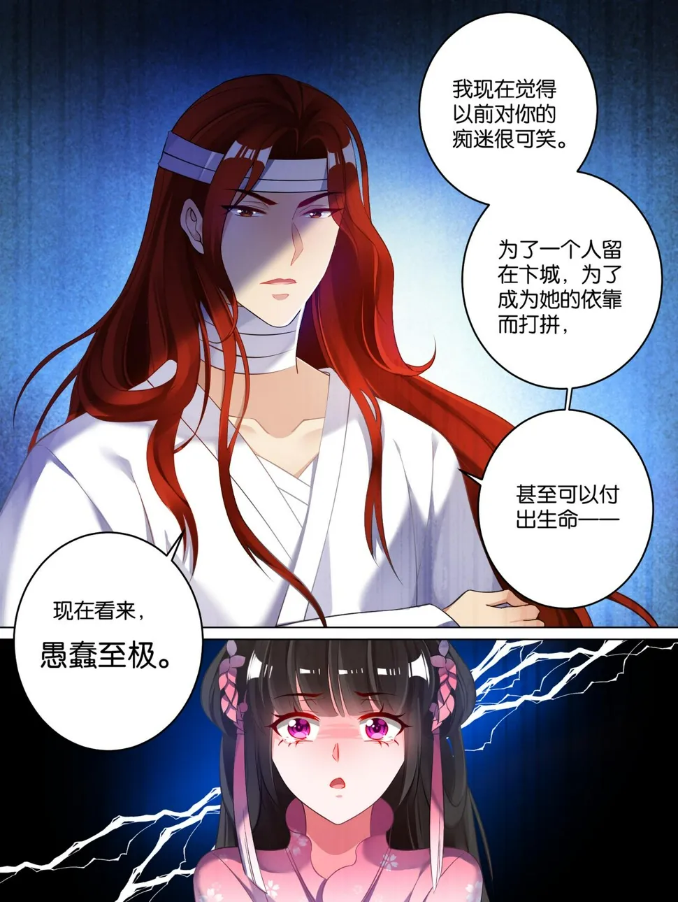 第82话 再见，竞天 第9页
