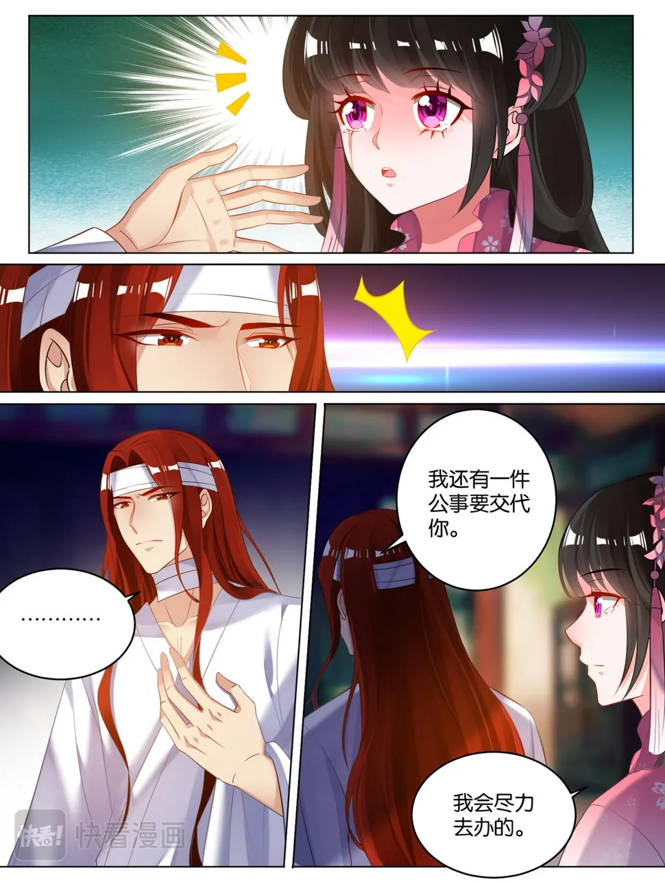 第82话 再见，竞天 第11页