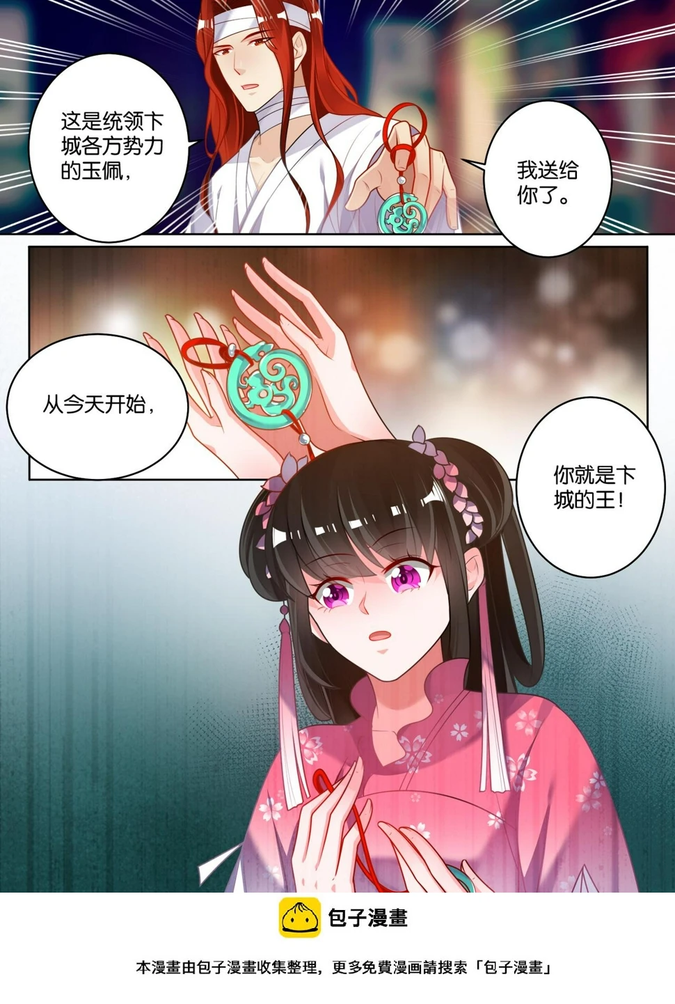 第82话 再见，竞天 第12页
