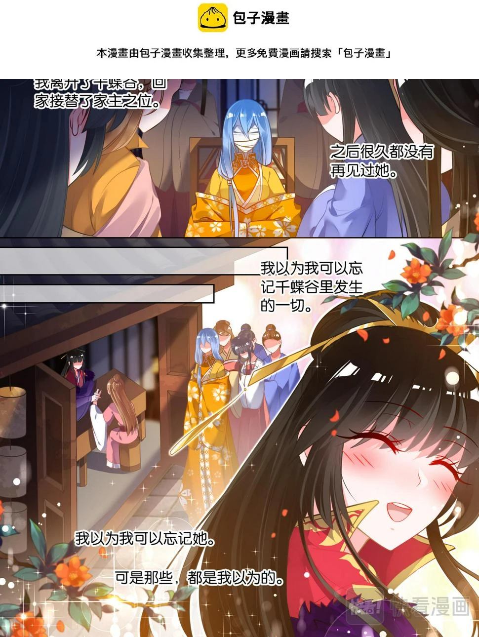 番外：相忘江湖（下） 第1页