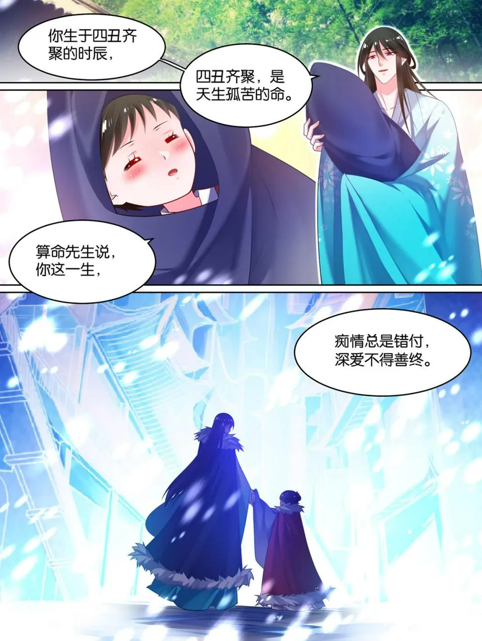 第81话 别碰我 第2页