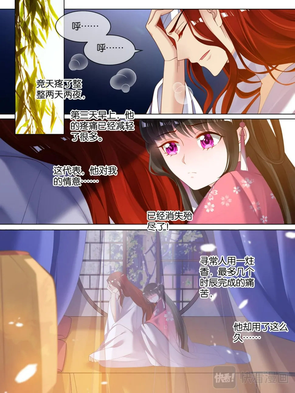 第81话 别碰我 第3页