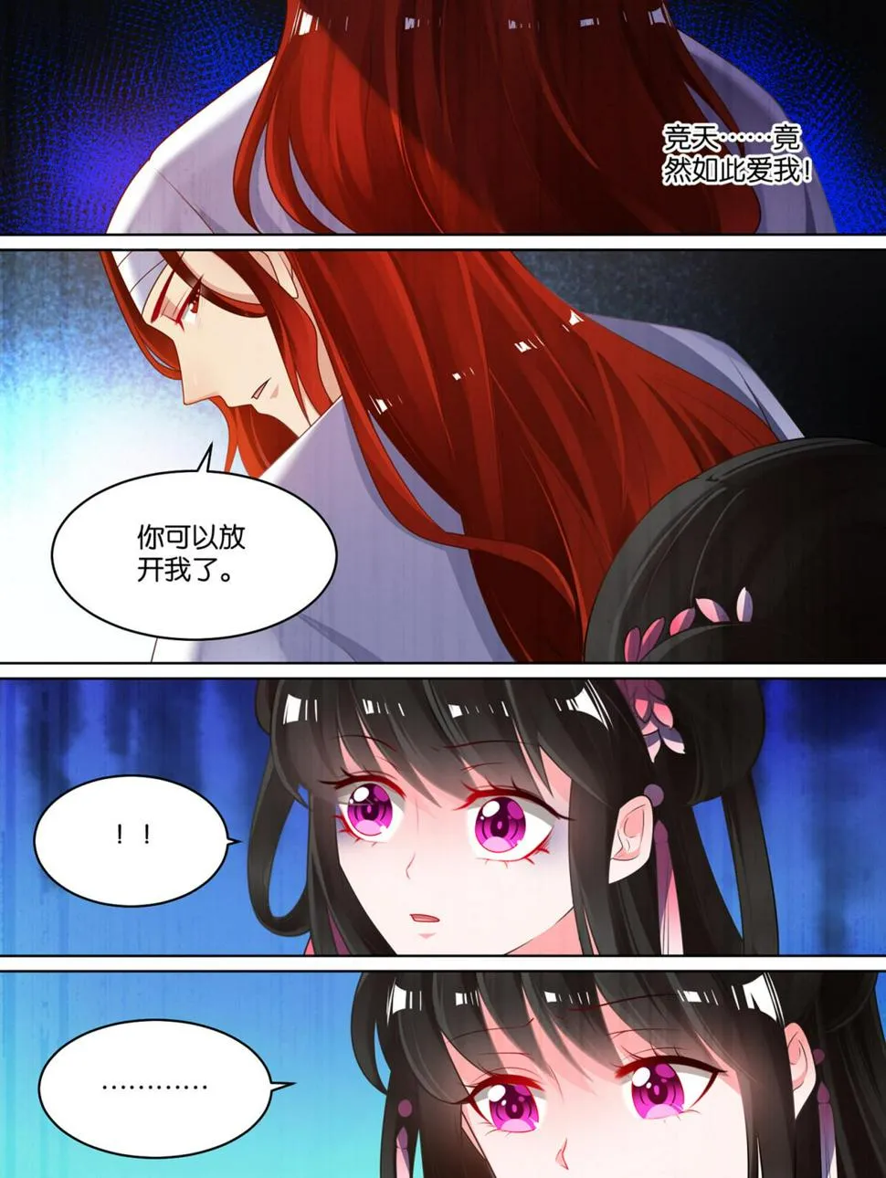 第81话 别碰我 第4页