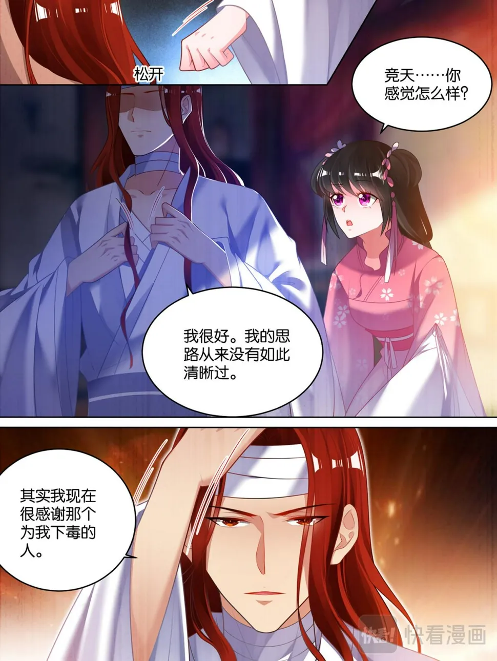 第81话 别碰我 第5页