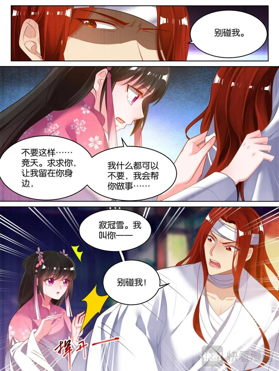 第81话 别碰我 第7页