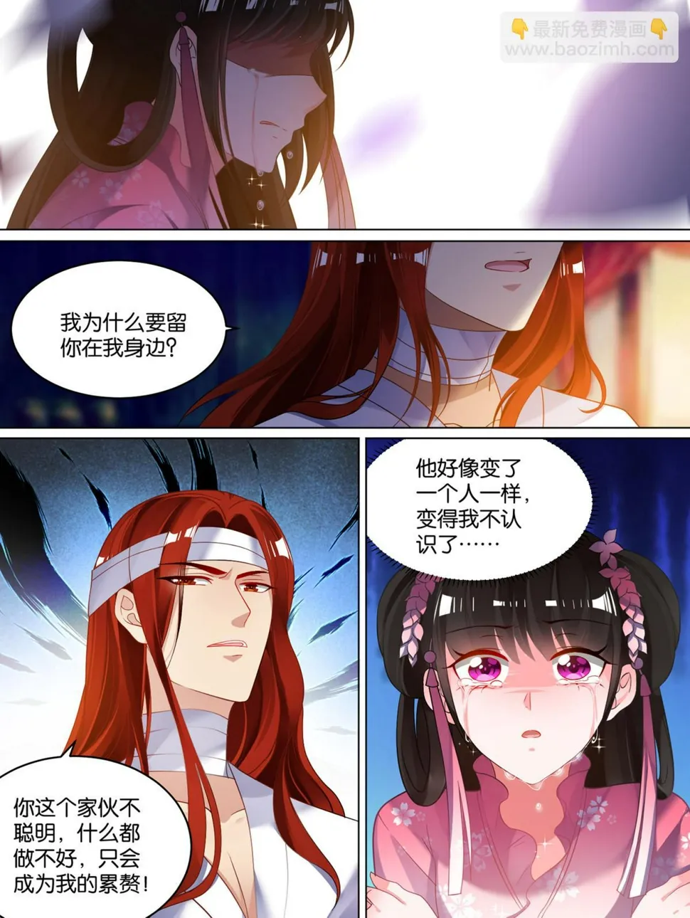 第81话 别碰我 第8页