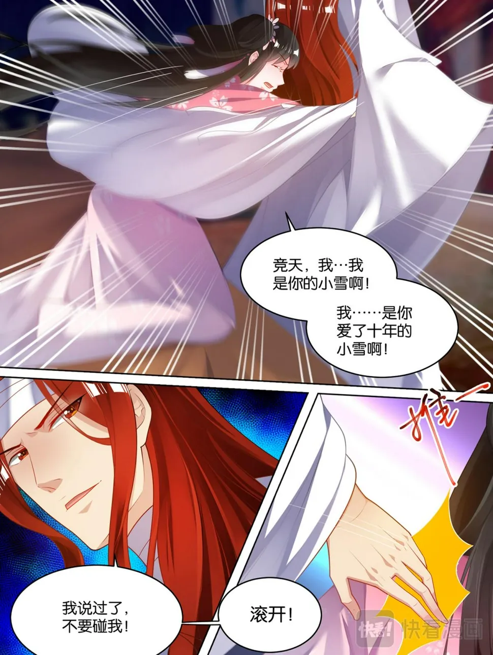 第81话 别碰我 第9页
