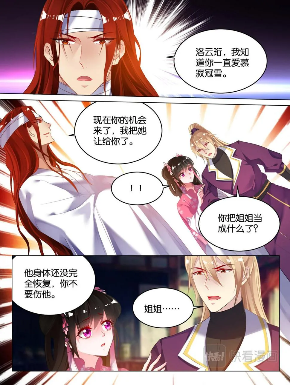 第81话 别碰我 第11页