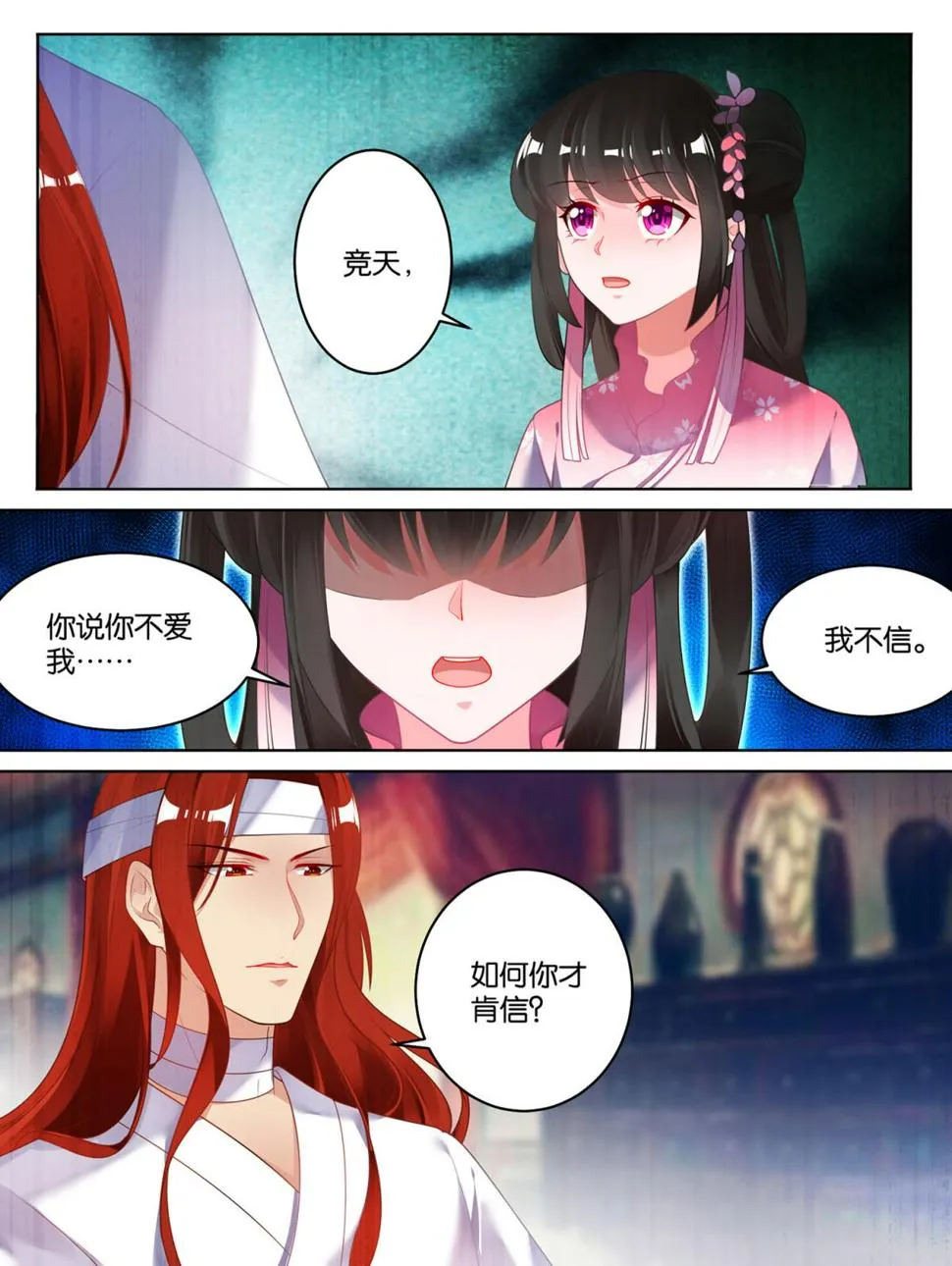 第81话 别碰我 第12页