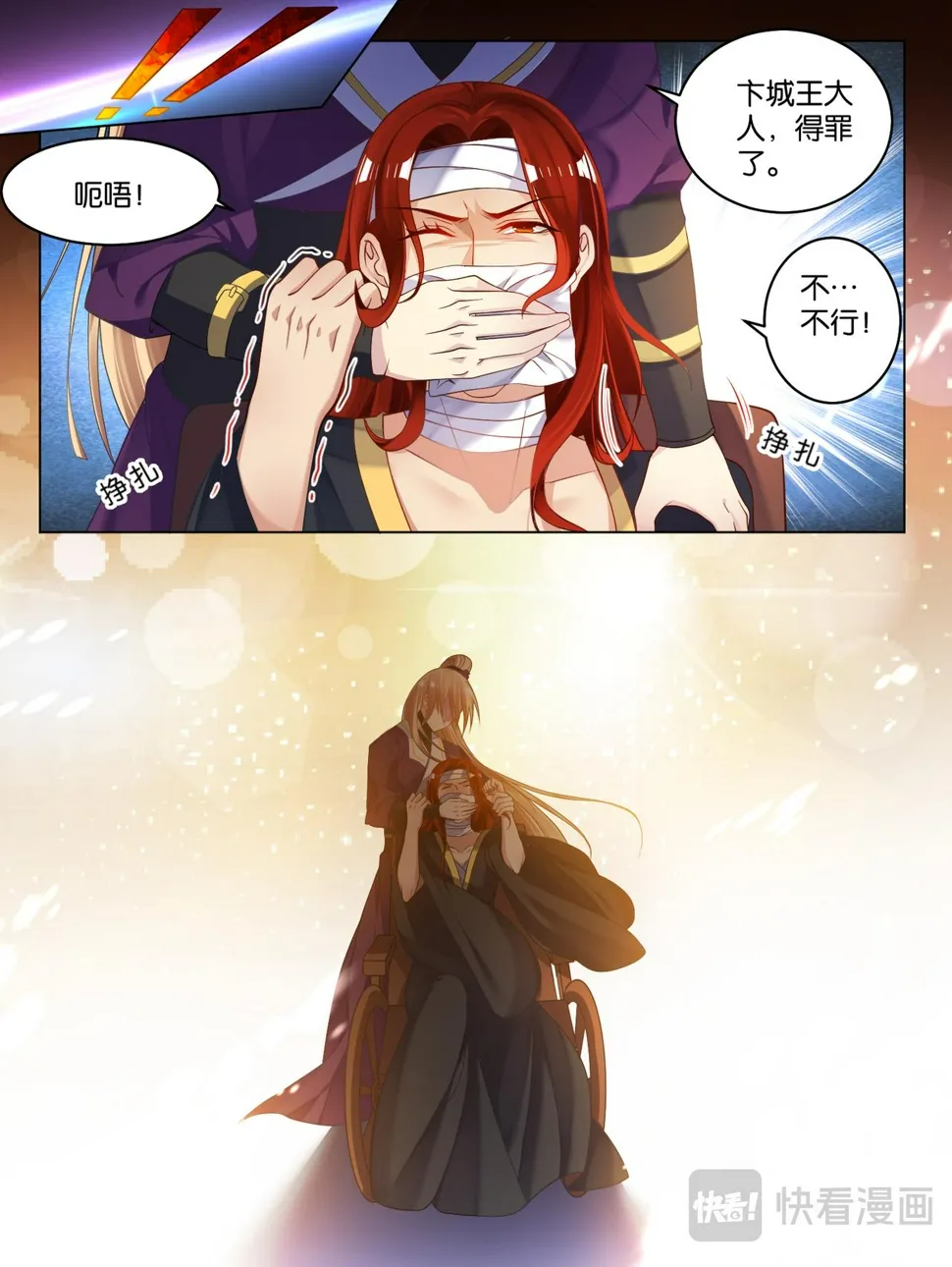 第80话：怎能背叛我 第4页