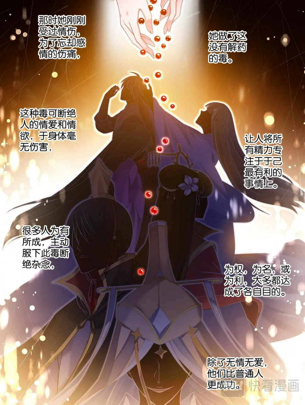 第80话：怎能背叛我 第6页