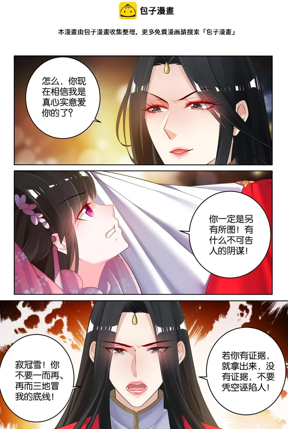 第79话 卑微的爱 第1页