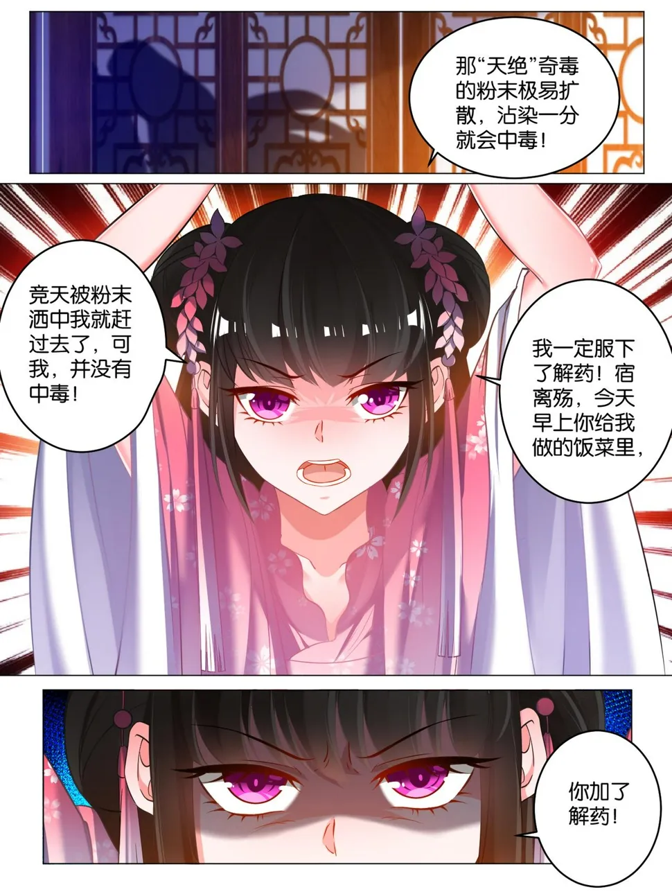 第79话 卑微的爱 第2页