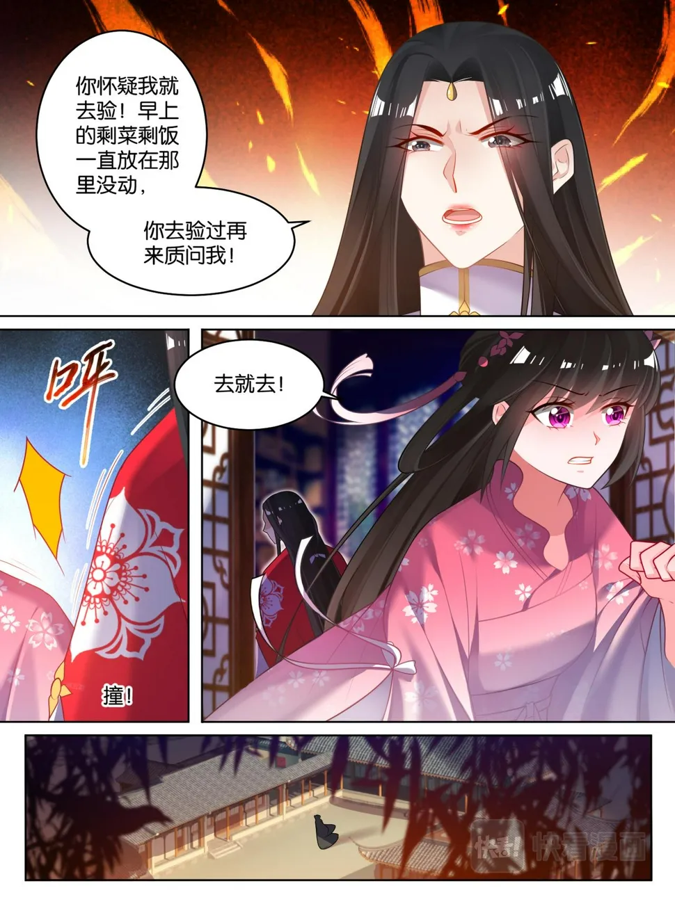 第79话 卑微的爱 第3页