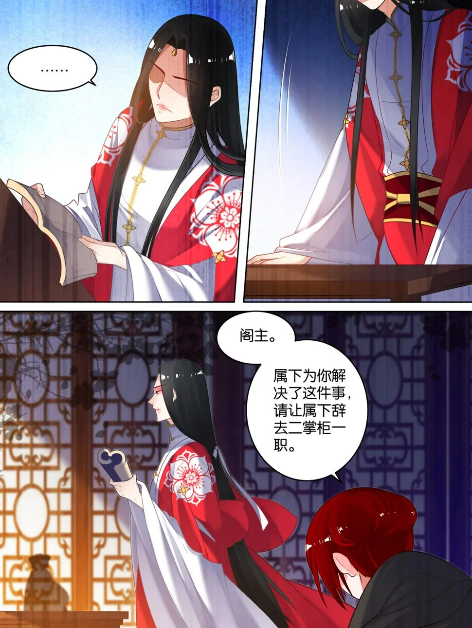 第79话 卑微的爱 第6页